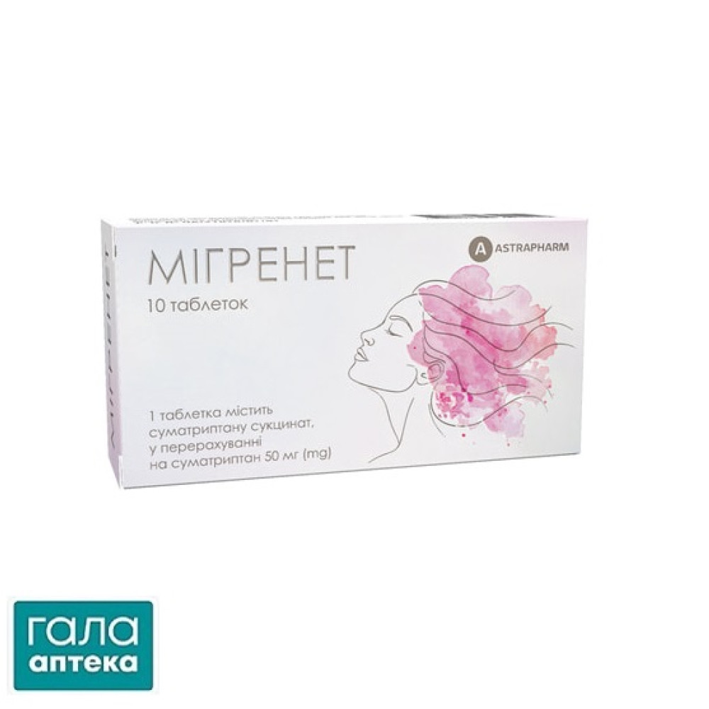 Мигренет