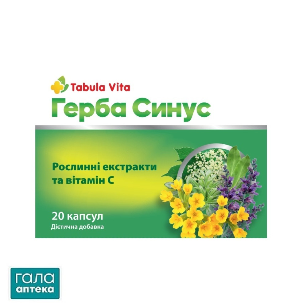 Герба Синус