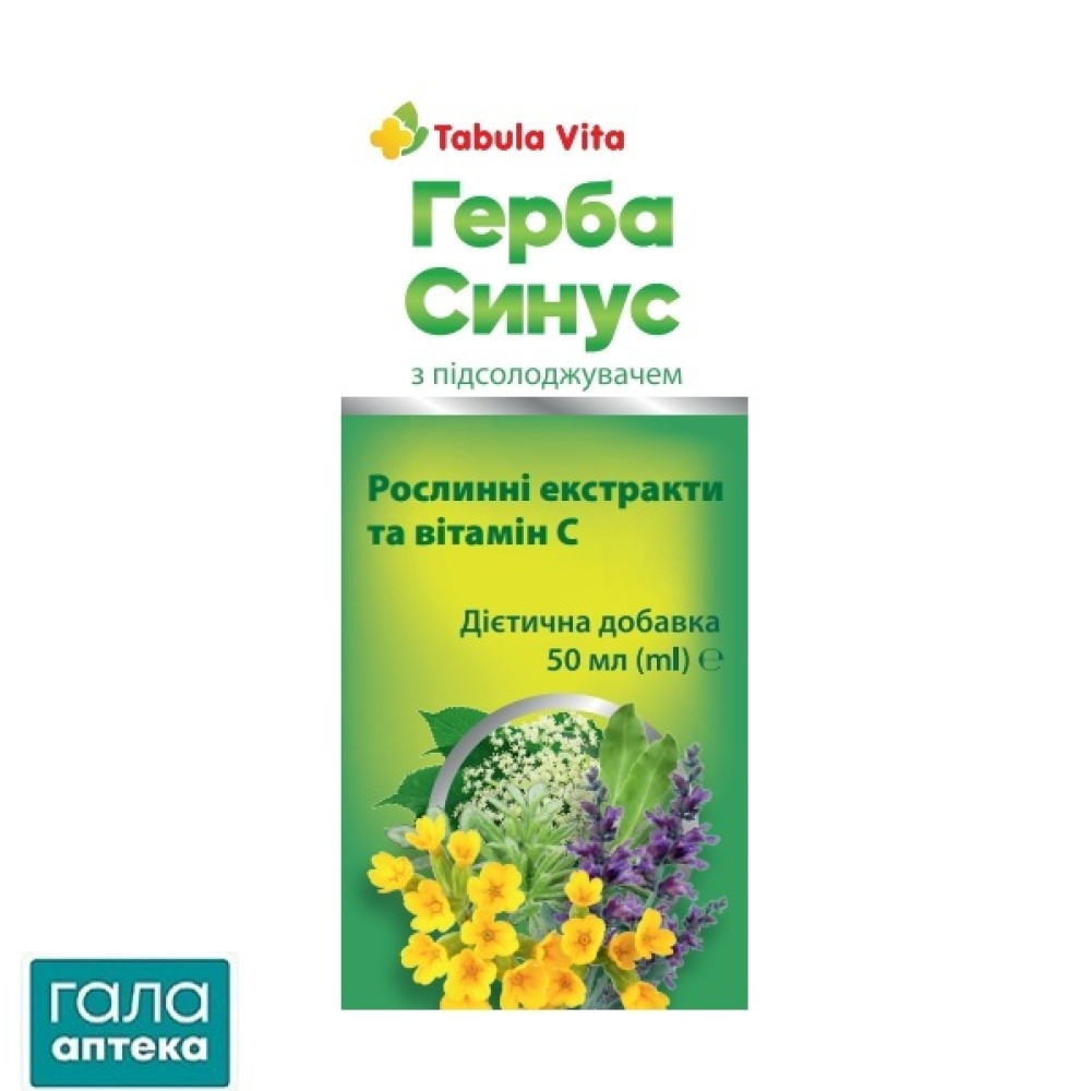 Герба Синус