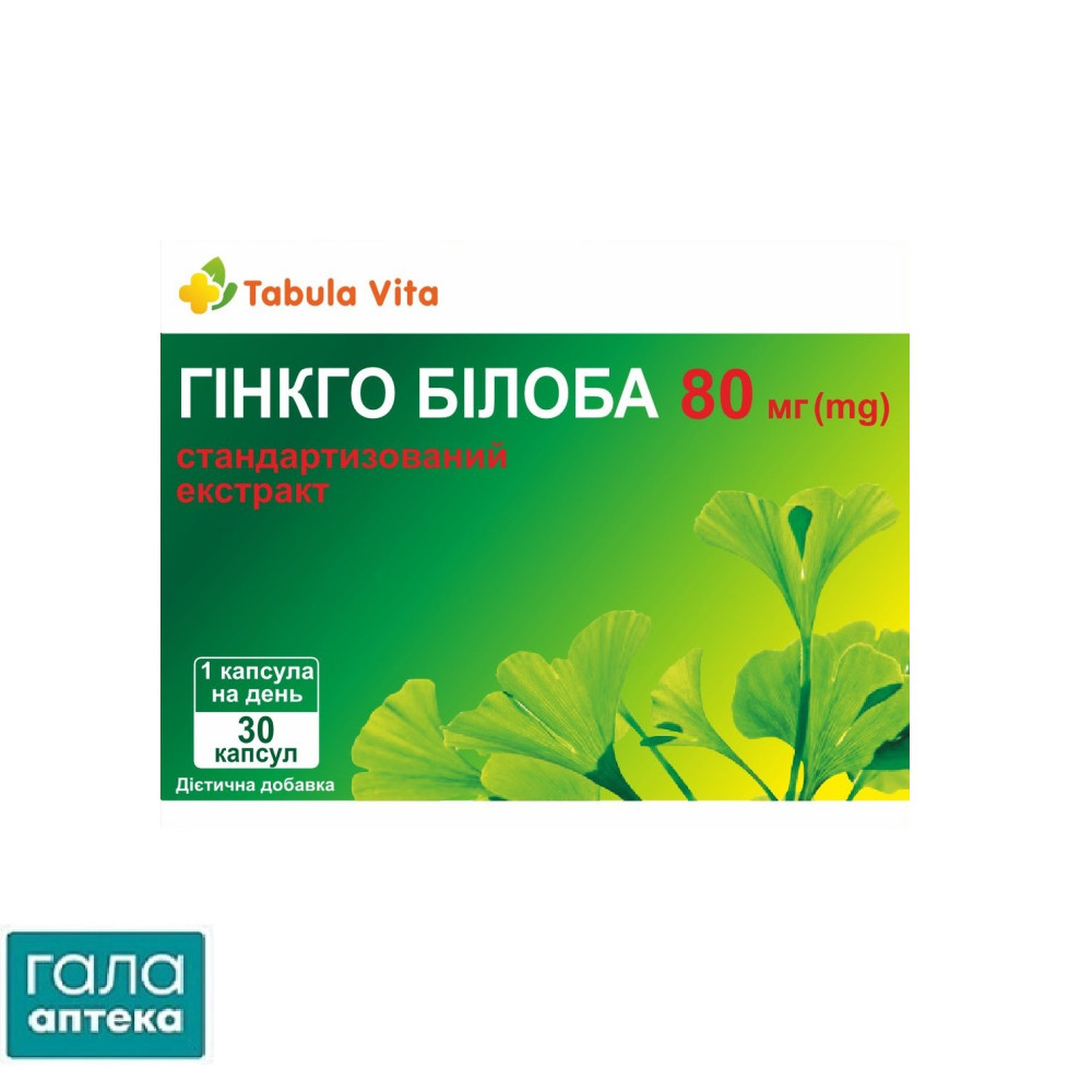 Гинкго билоба