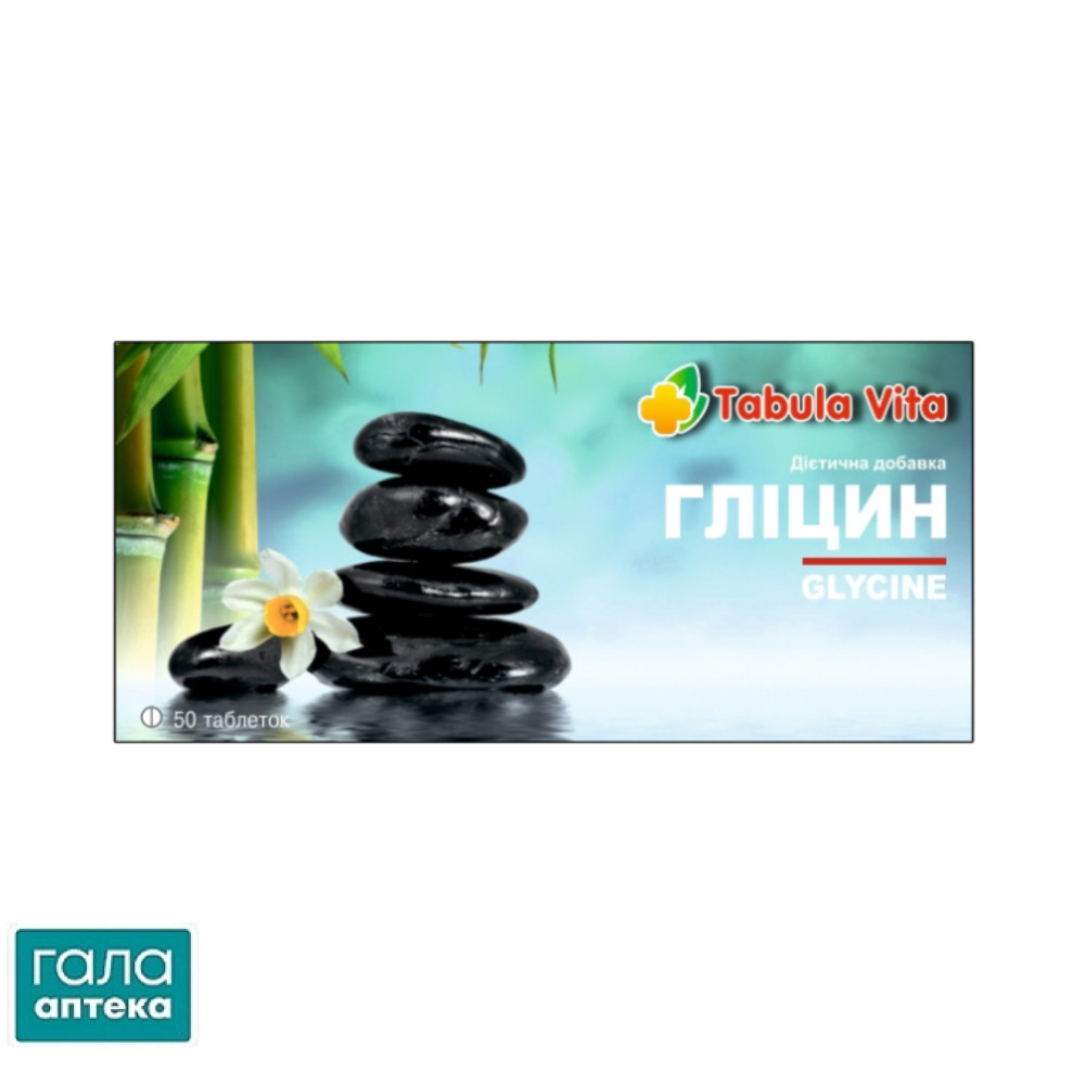 Глицин