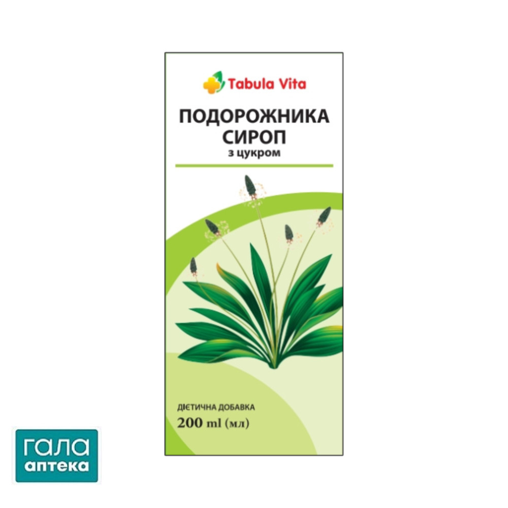 Подорожника сироп