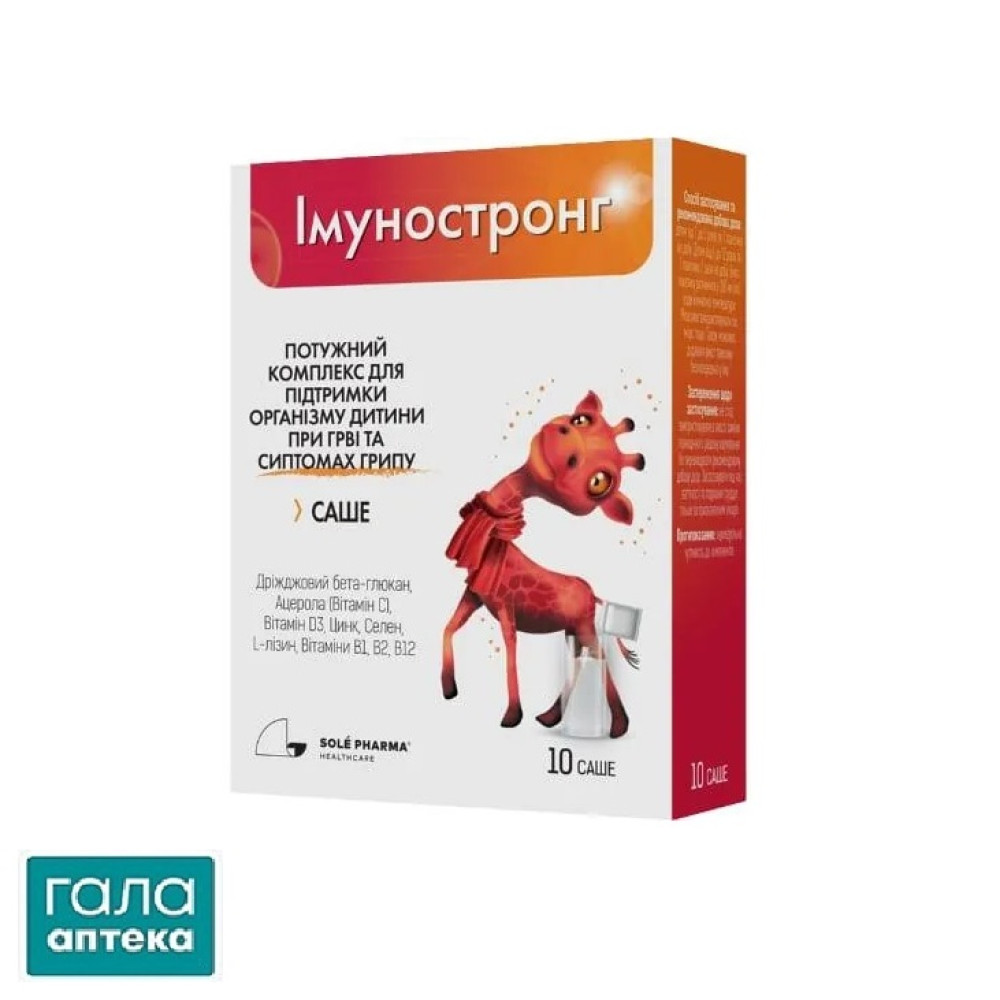 Імуностронг