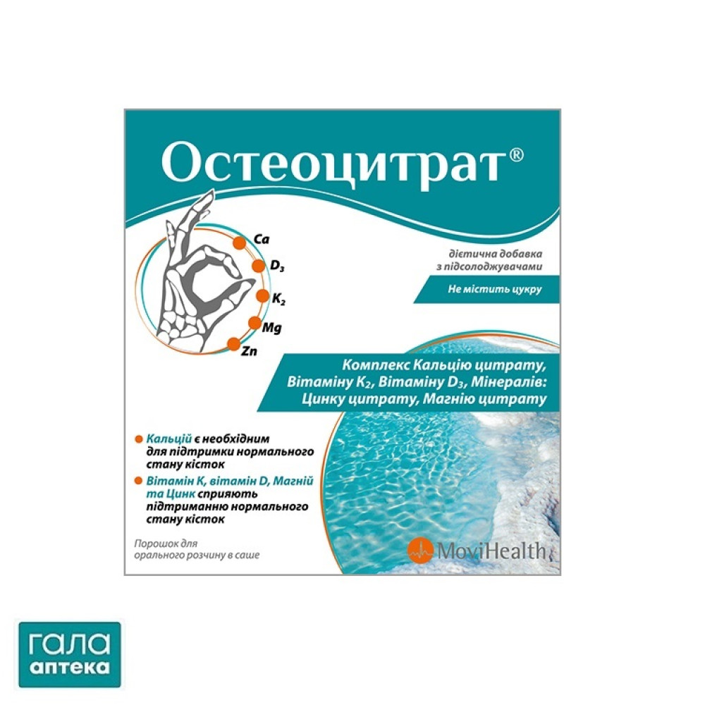 Остеоцитрат