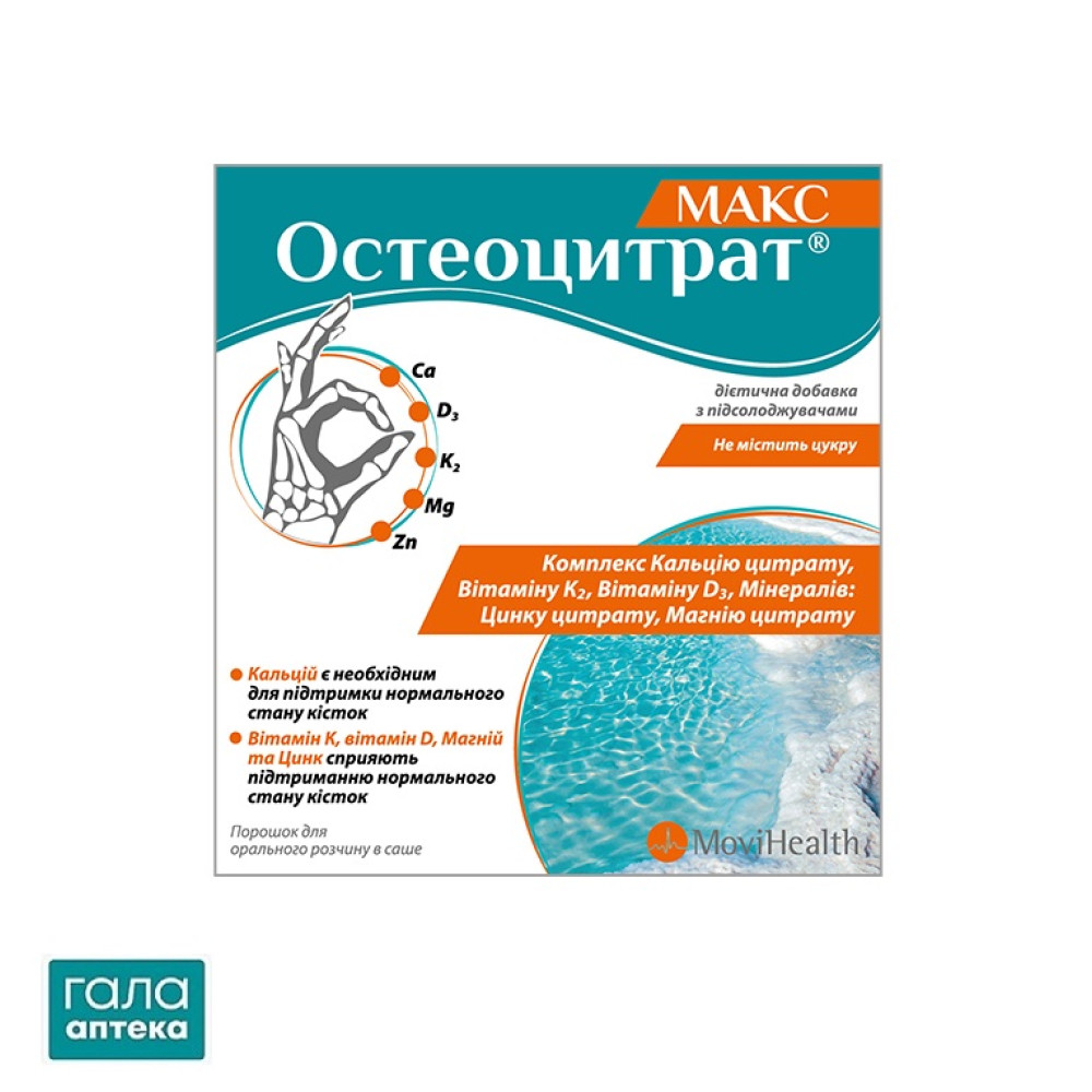 Остеоцитрат макс