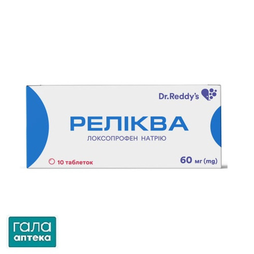 Реліква