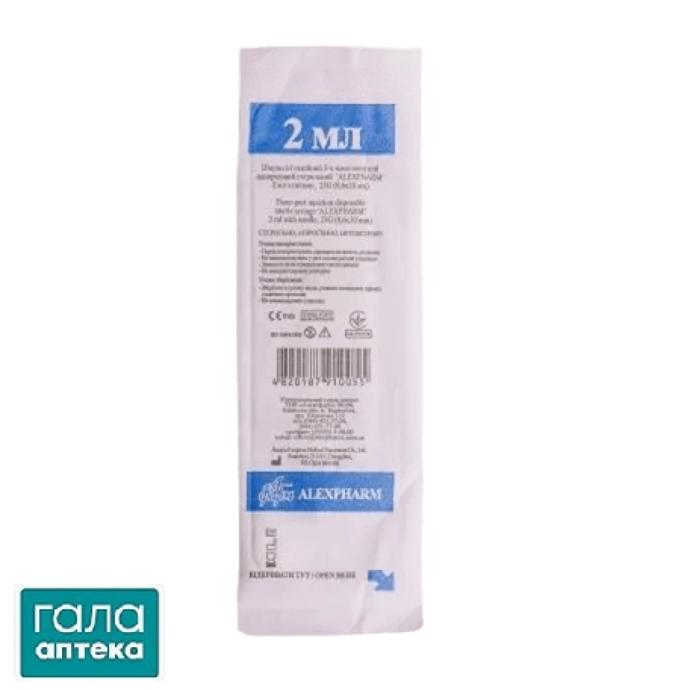 Шприц 2 мл Alexpharm 3-х компонентний з голкою 23G (0,6 х 30 мм), 1 штука