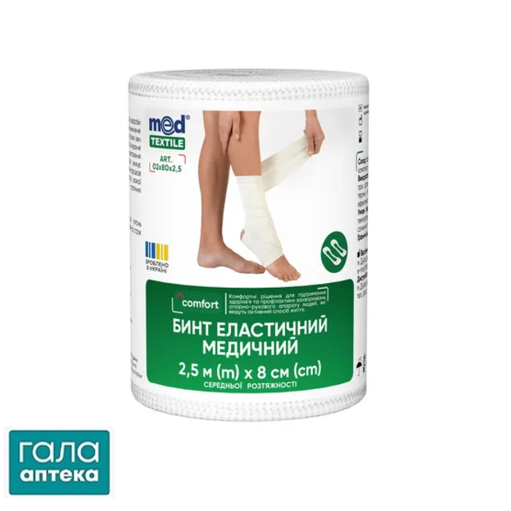 Бинт еластичний MedTextile середньої розтяжності, розмір 2,5 м х 8 см