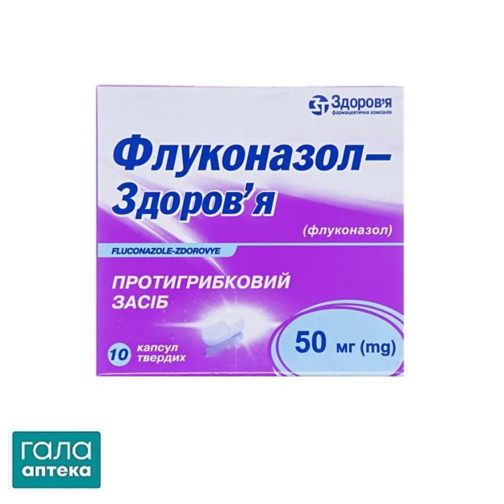 Флуконазол