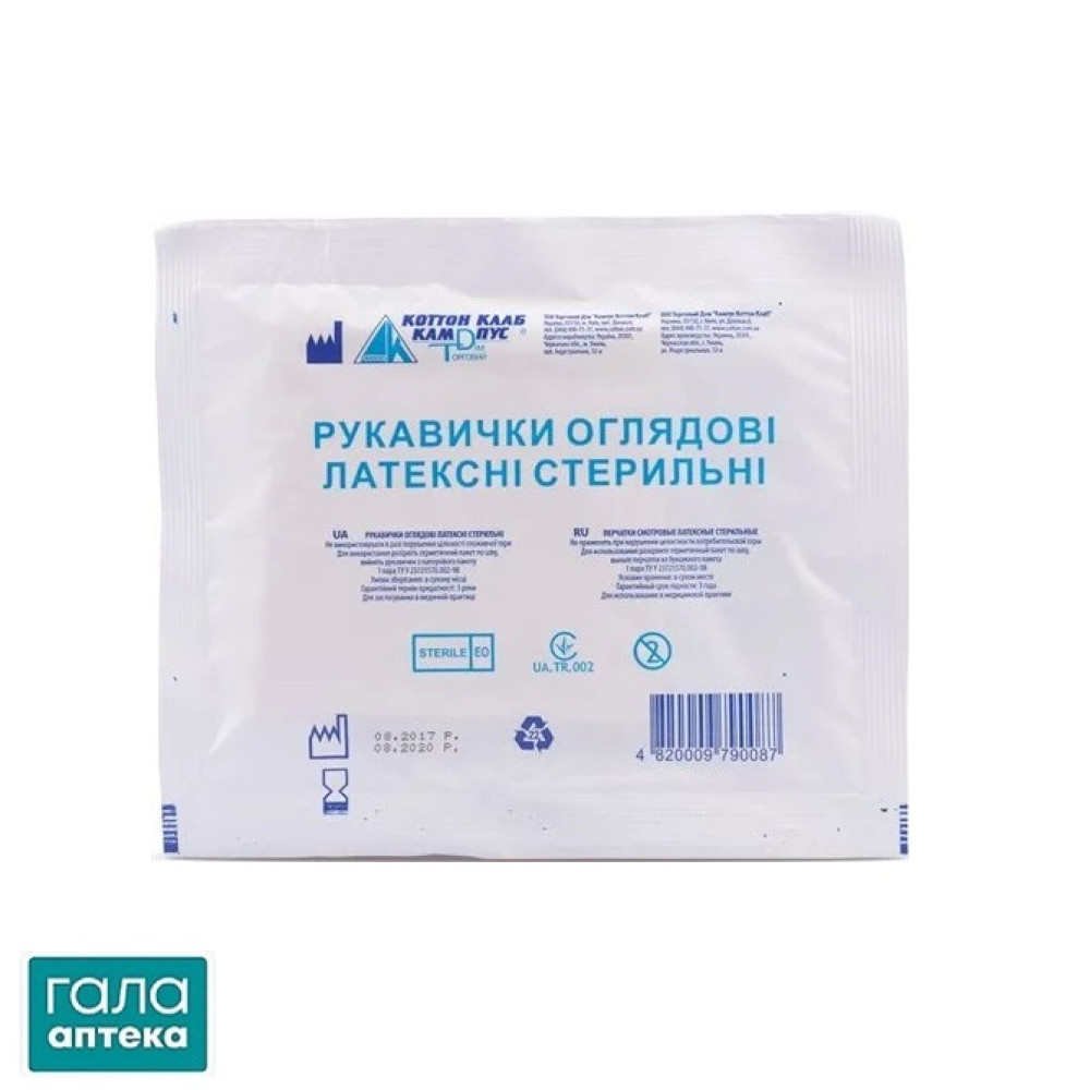 Рукавички оглядові Кампус латексні стерильні, розмір 7-8, пара