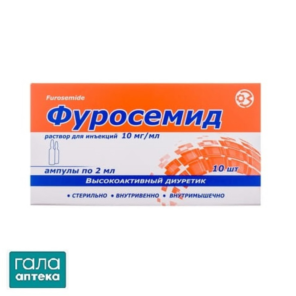 Фуросемід