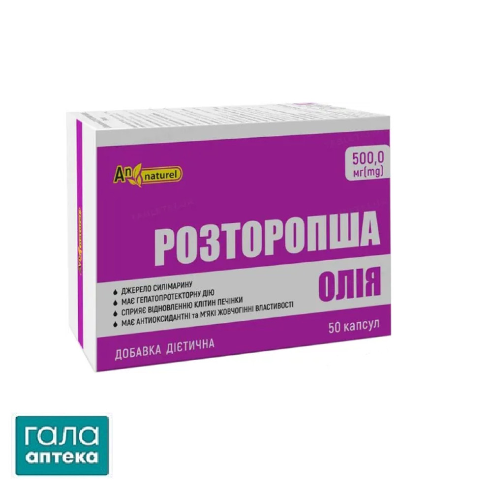 Розторопші олія AN NATUREL капсули по 500 мг №50