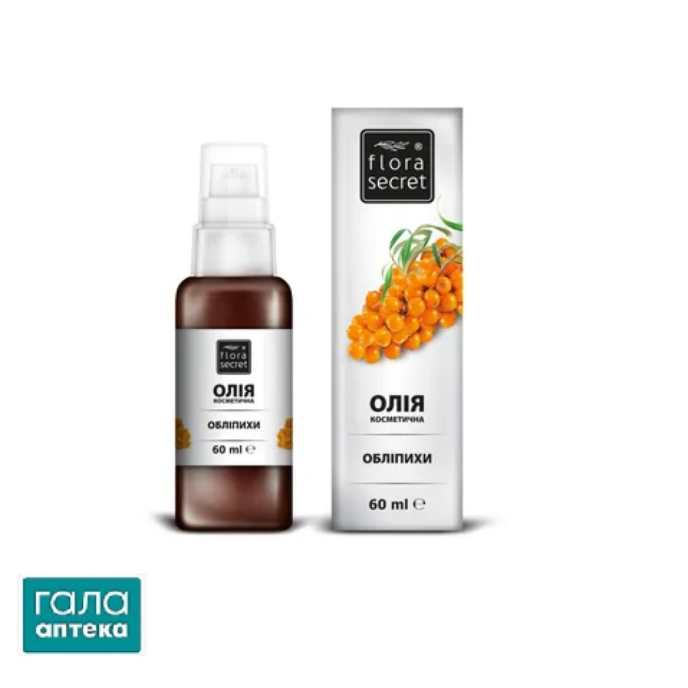 Олія косметична Flora Secret обліпихи, 60 мл