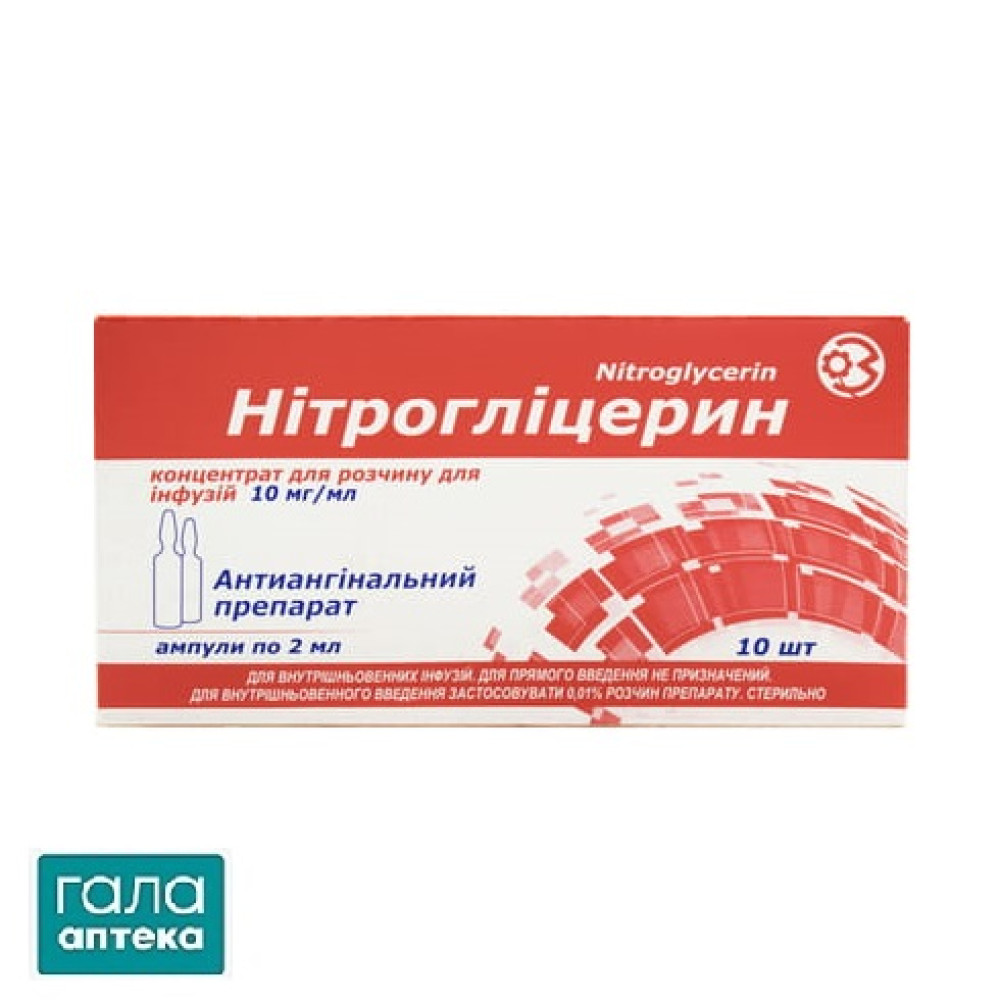 Нітрогліцерин