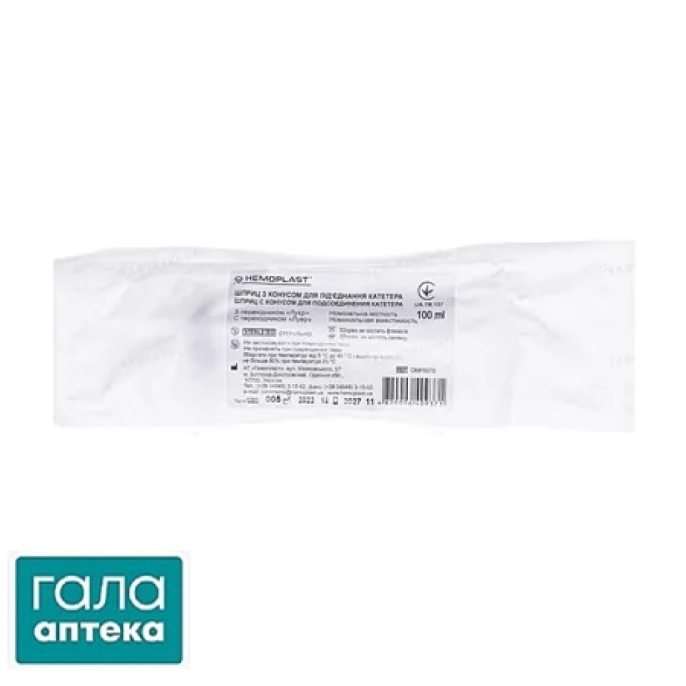 Шприц 100 мл Hemoplast з конусом для під'єднання катетера, 1 штука