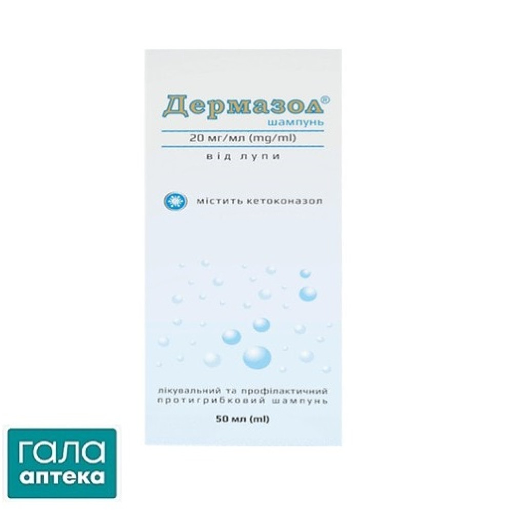Дермазол