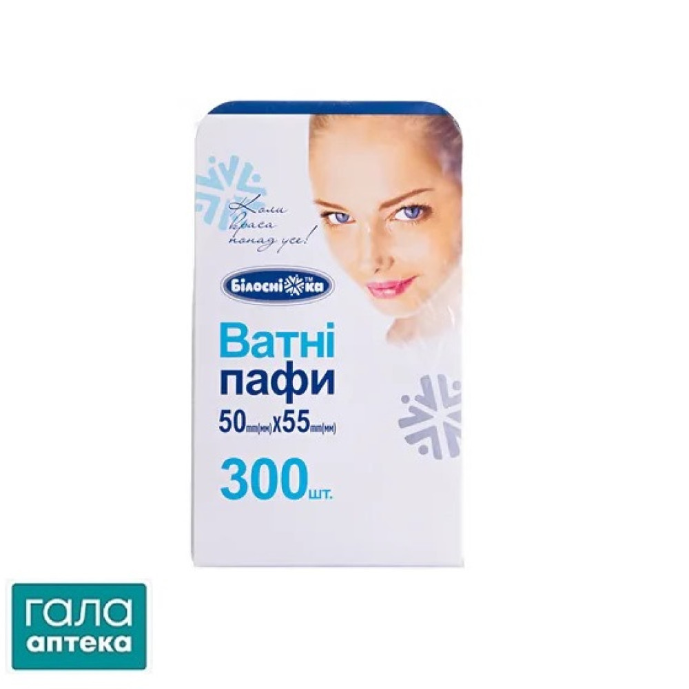 Пафи ватні Білосніжка, 300 штук