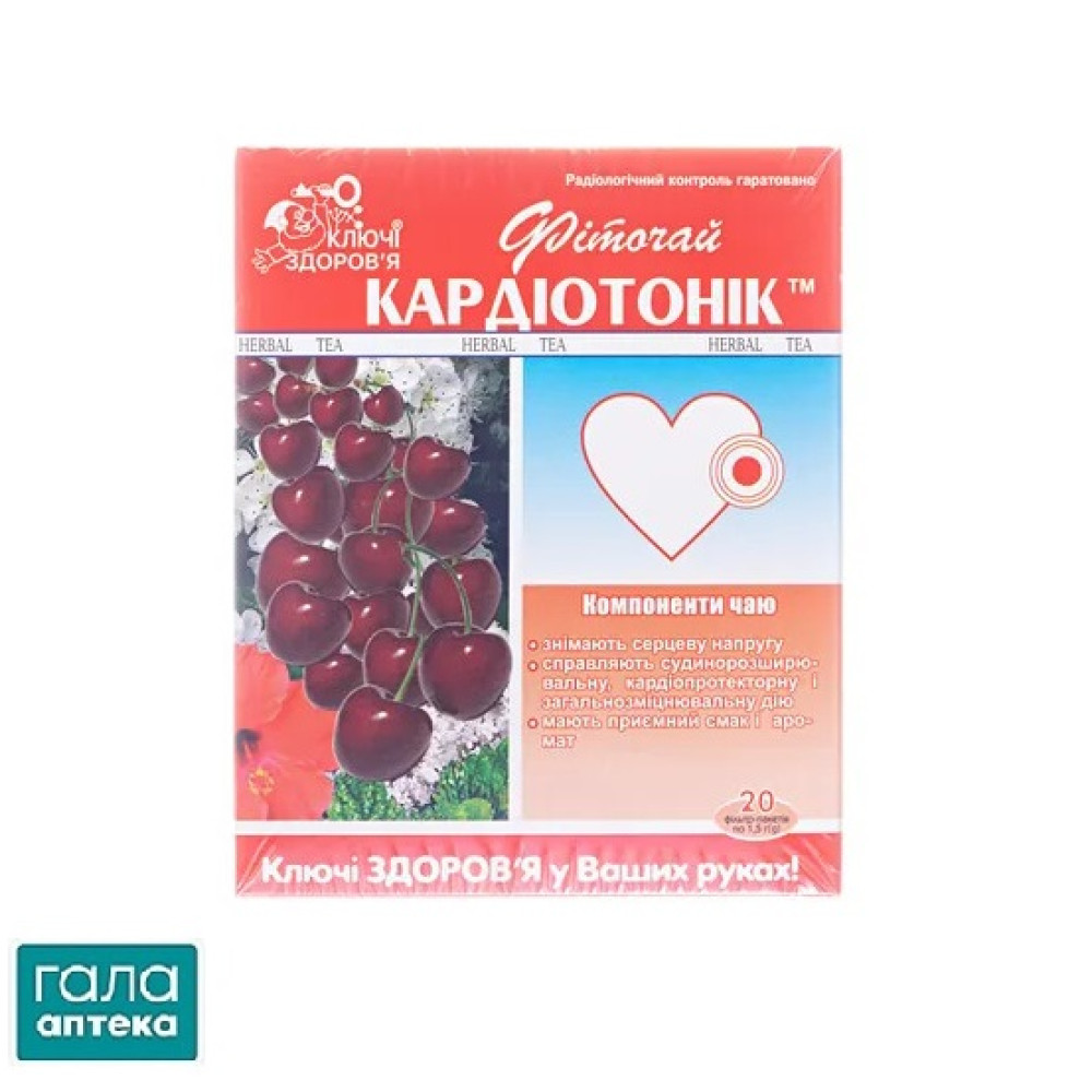 Фіточай Ключі Здоров'я №63 Кардіотонік по 1.5 г №20 у філ.-пак.