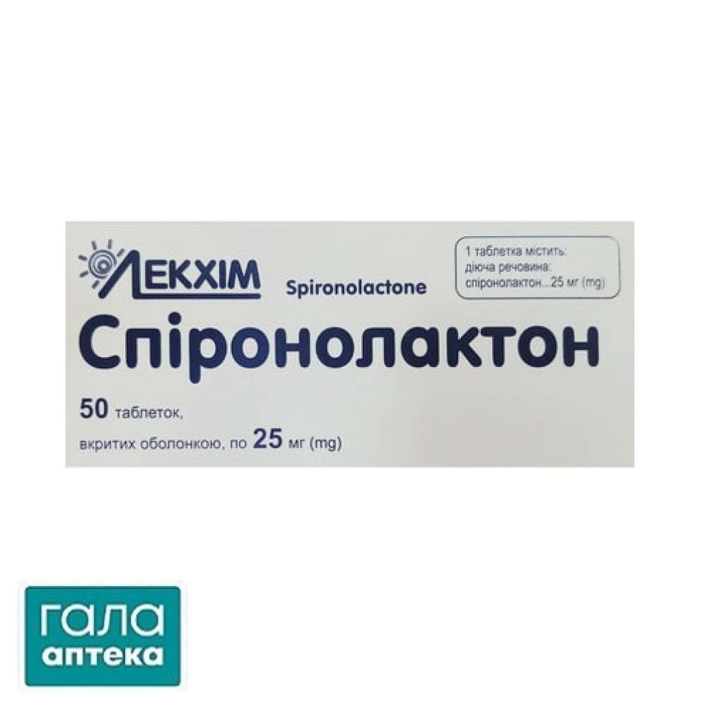 Спиронолактон