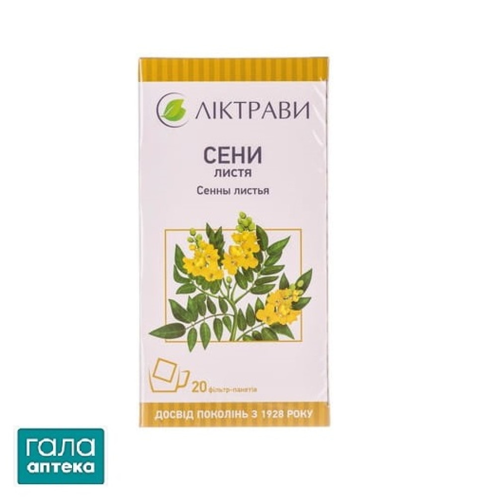 Сенны листья в фильтр-пакетах по 2г 20шт