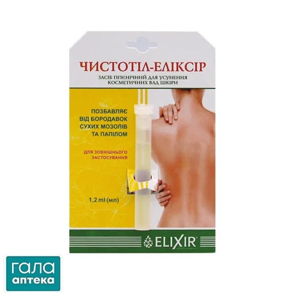 Чистотіл-Еліксір Elixir засіб від бородавок, сухих мозолів та папілом по 1.2 мл у флак.