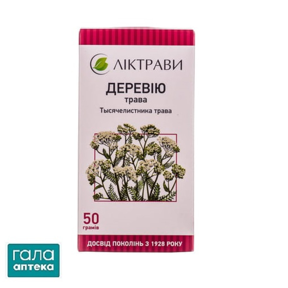 Деревію трава по 50 г у пач. з внут. пак.