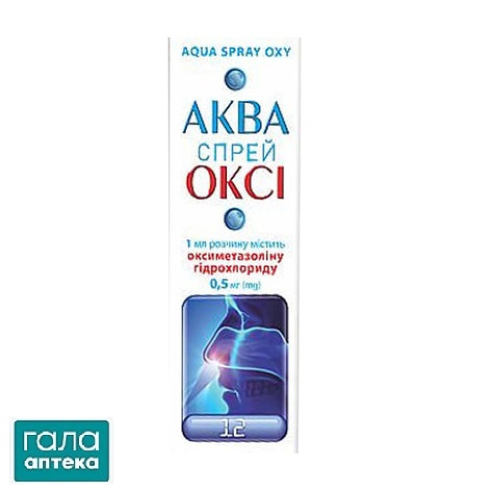 Аква спрей окси