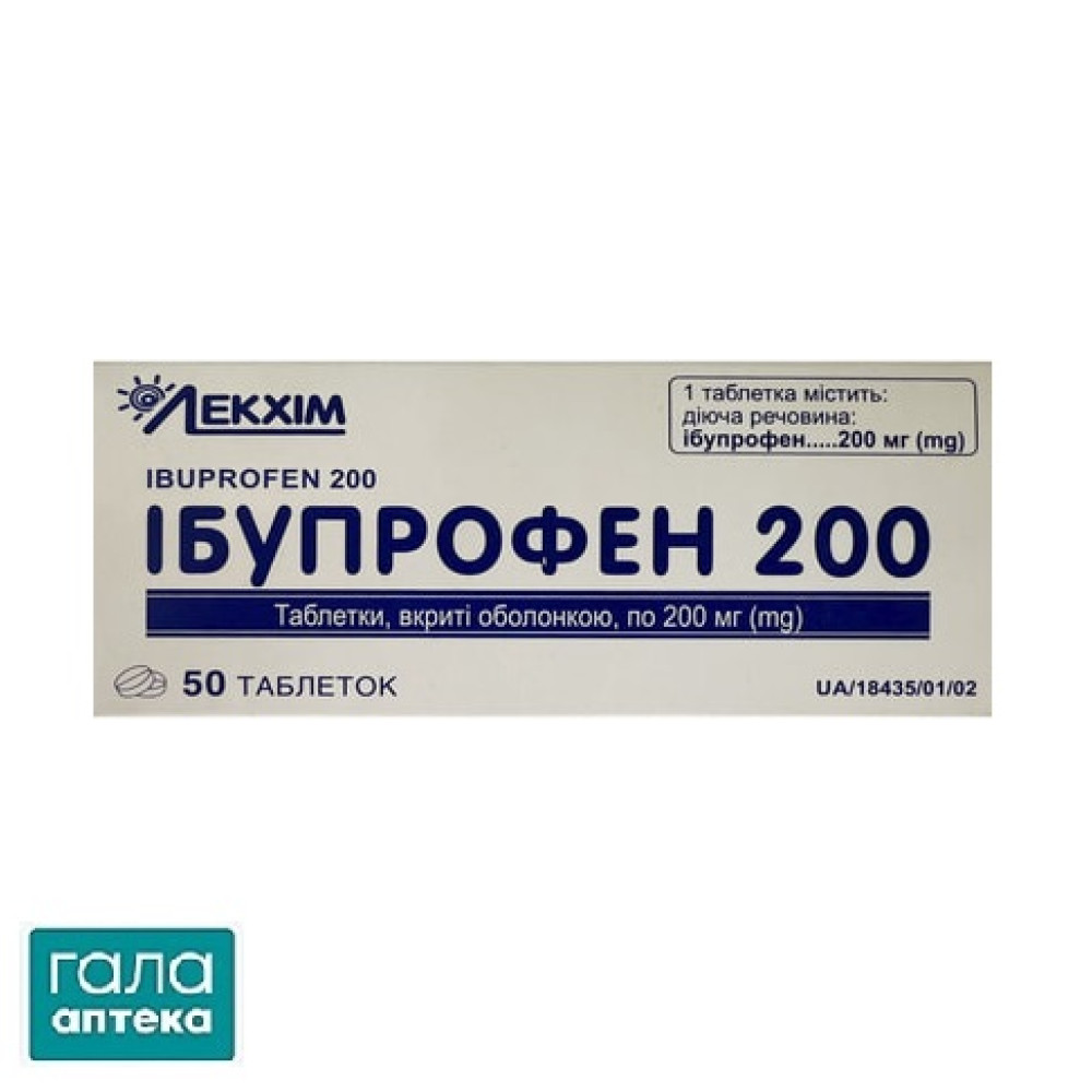 Ибупрофен