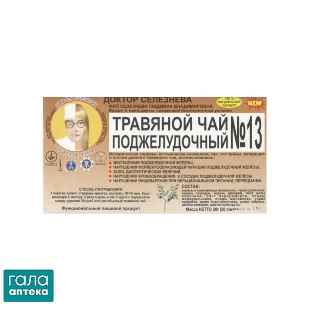 Фіточай Доктора Селезньова №13 підшлунковий по 1,5 г №20 в філ.-пак.