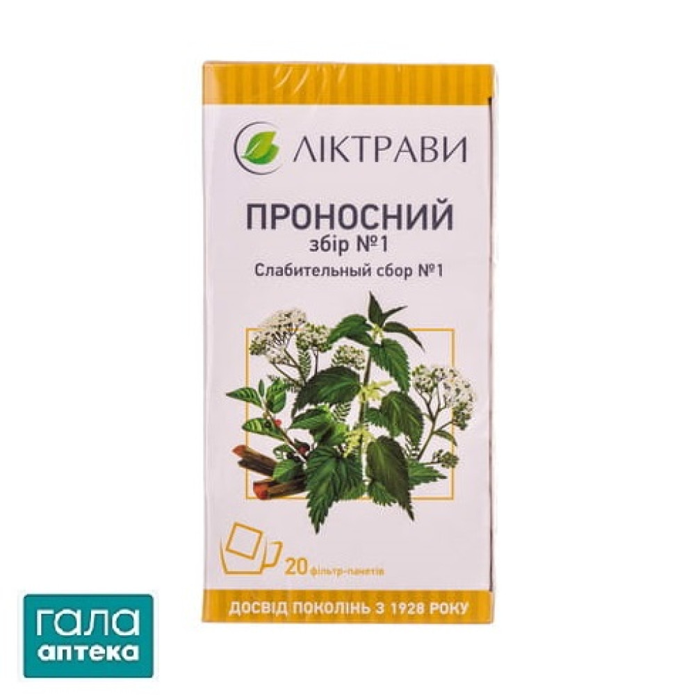 Проносний збір №1 в фільтр-пакетах по 2г 20шт