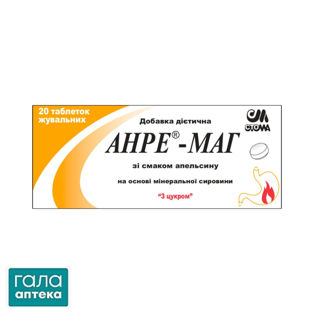 Анре-маг