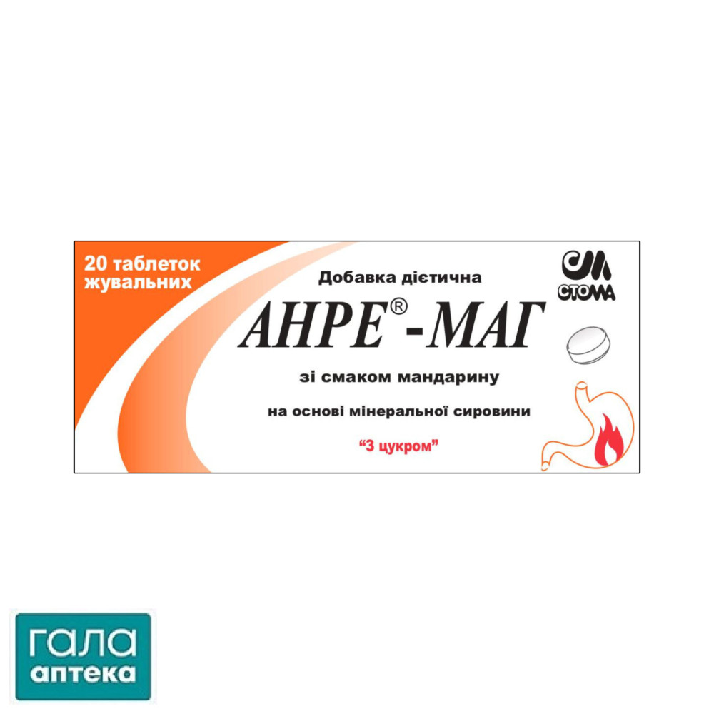 Анре-маг