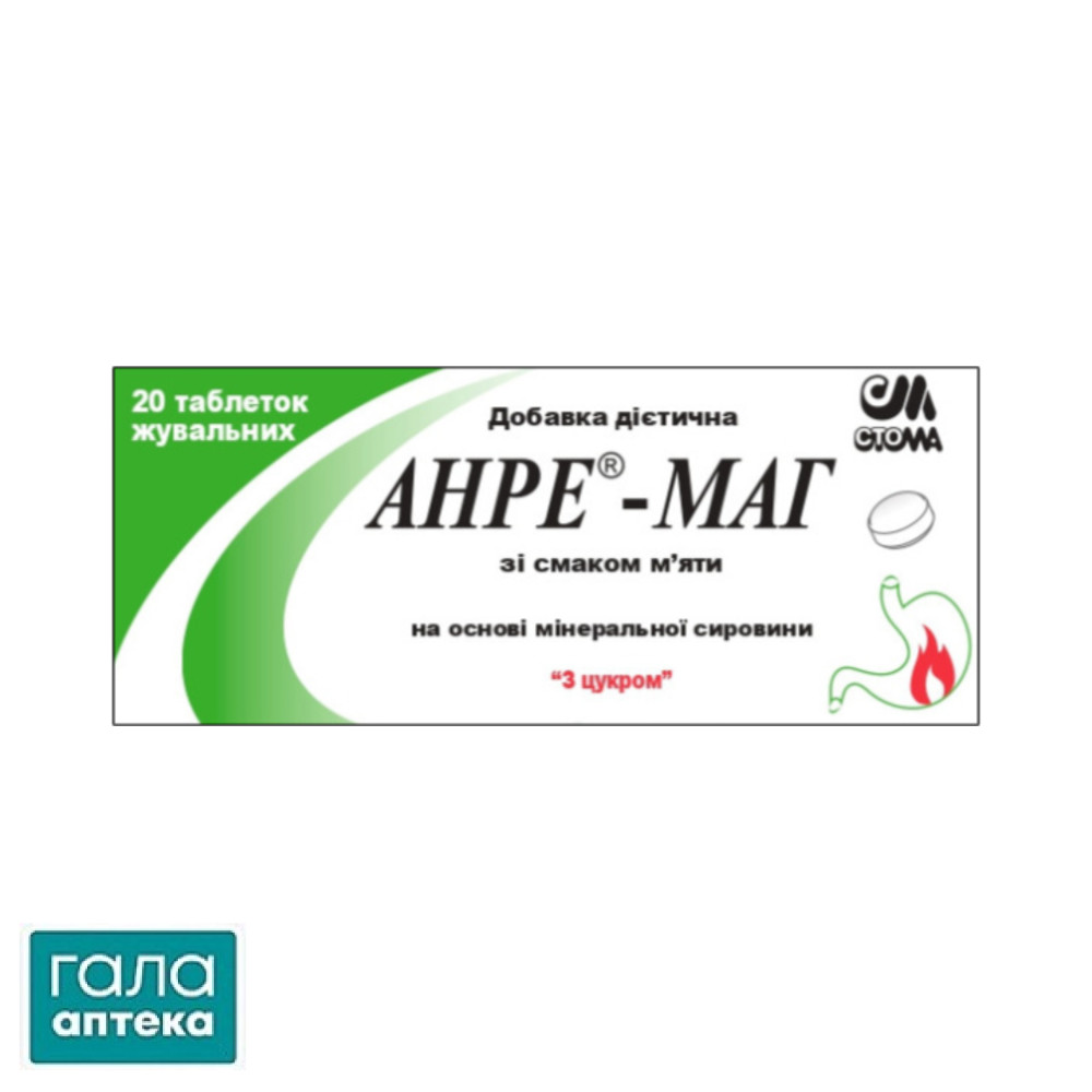 Анре-маг