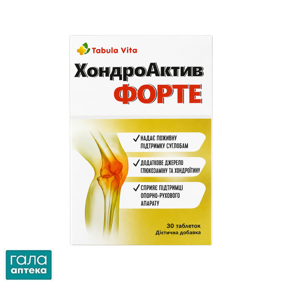 Хондро Актив Форте Табула Віта таб.№30 (10х3)