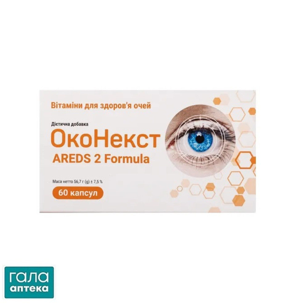 Оконекст AREDS вітаміни для очей капсули №60