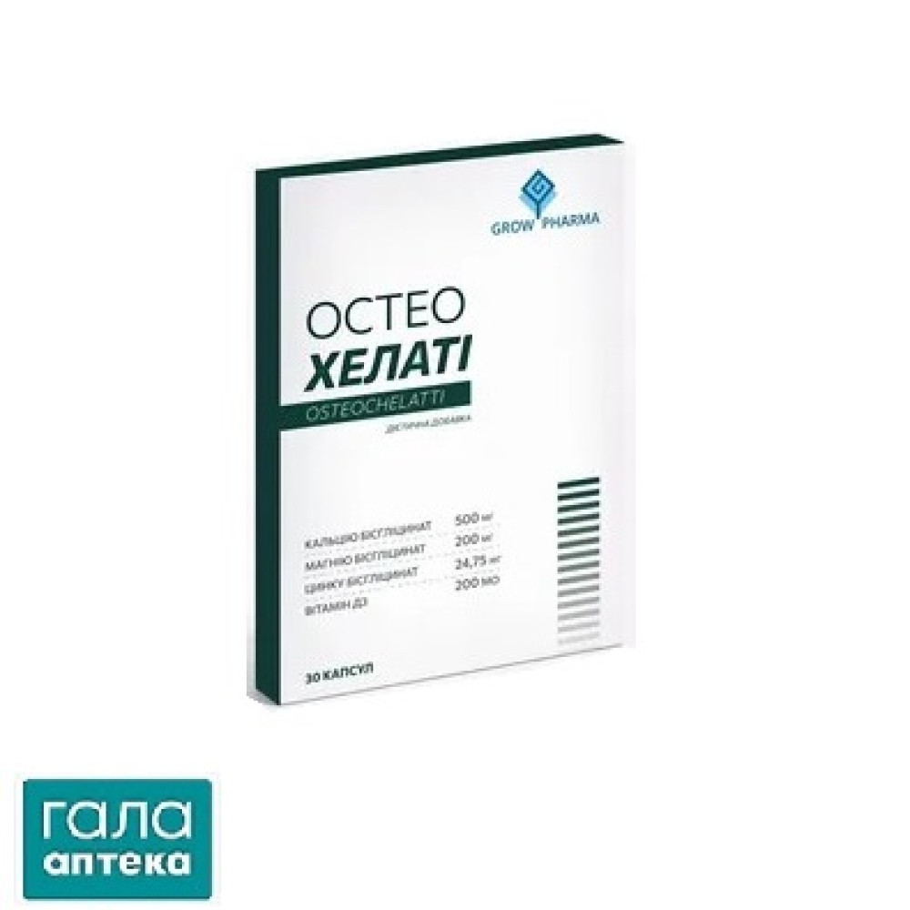Остеохелаті