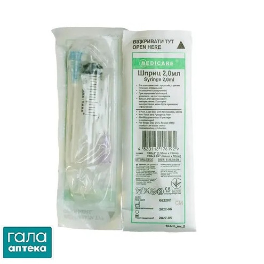 Шприц 2 мл Medicare Syringe 3-компонентный с двумя иглами (0,55 x 25 мм, 0,6 х 32 мм), 1 штука