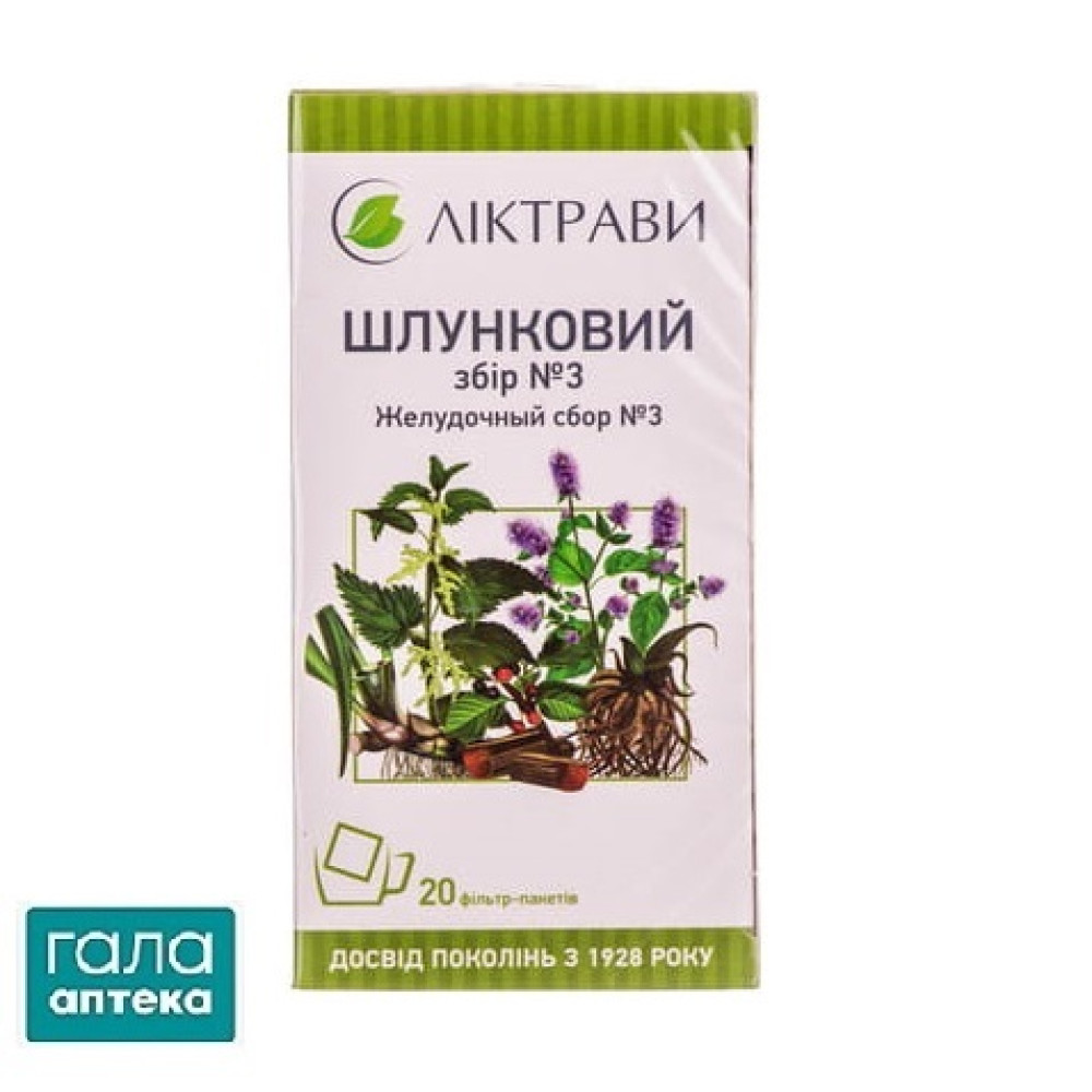 Шлунковий збір №3 в фільтр-пакетах по 1,5 г 20 шт