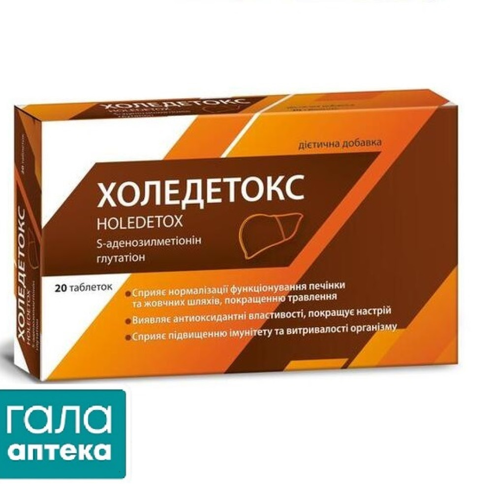 Холедетокс