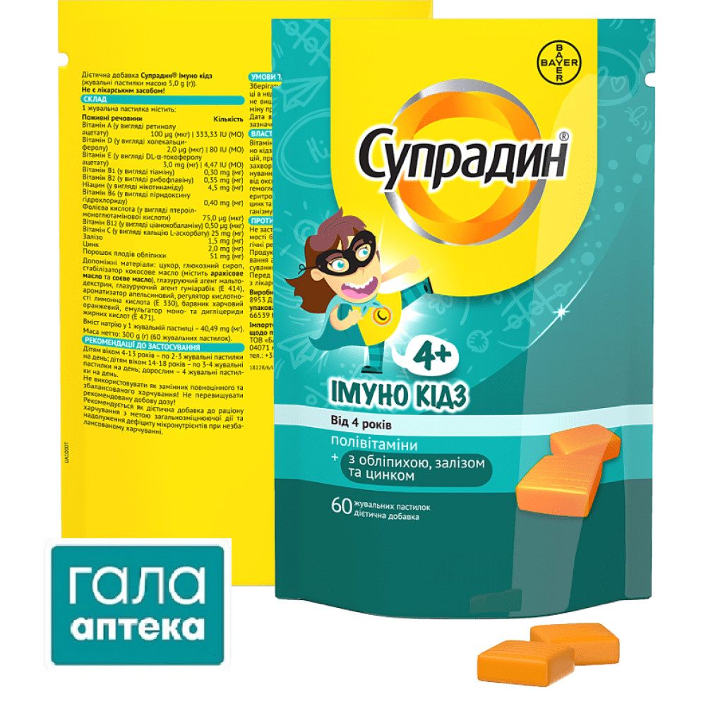 Супрадін Імуно Кідз пастилки жув. № 60 з обліпихою,залізом,цинком