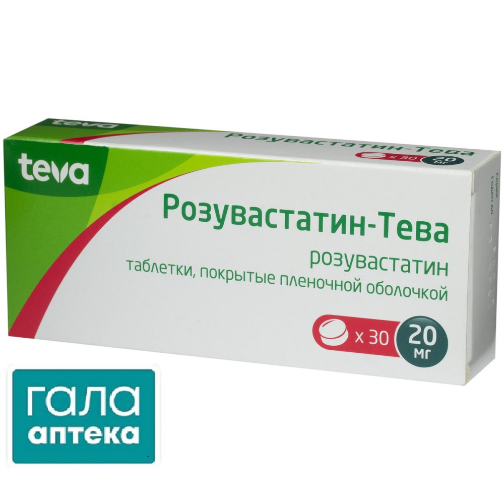 Розувастатин-Тева таблетки, п/плен. обол. по 20 мг №30 (10х3)