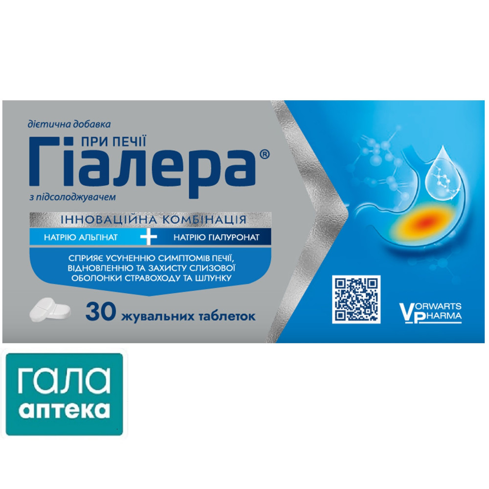 Гиалера таб. жев. №30