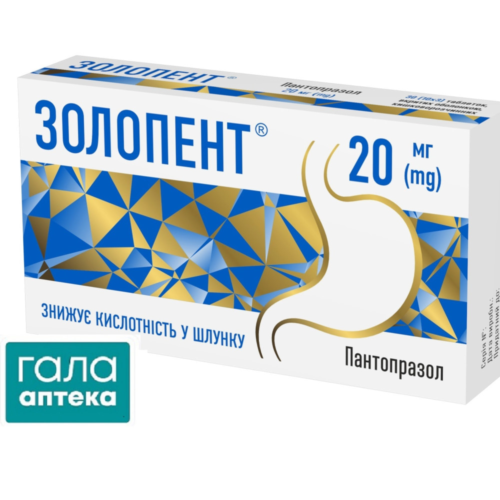 Золопент таблетки, в/о, киш./розч. по 20 мг №30 (10х3)