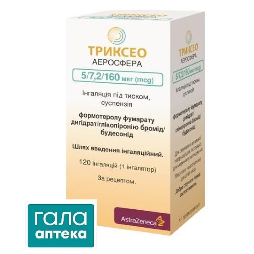 Триксео аеросфера