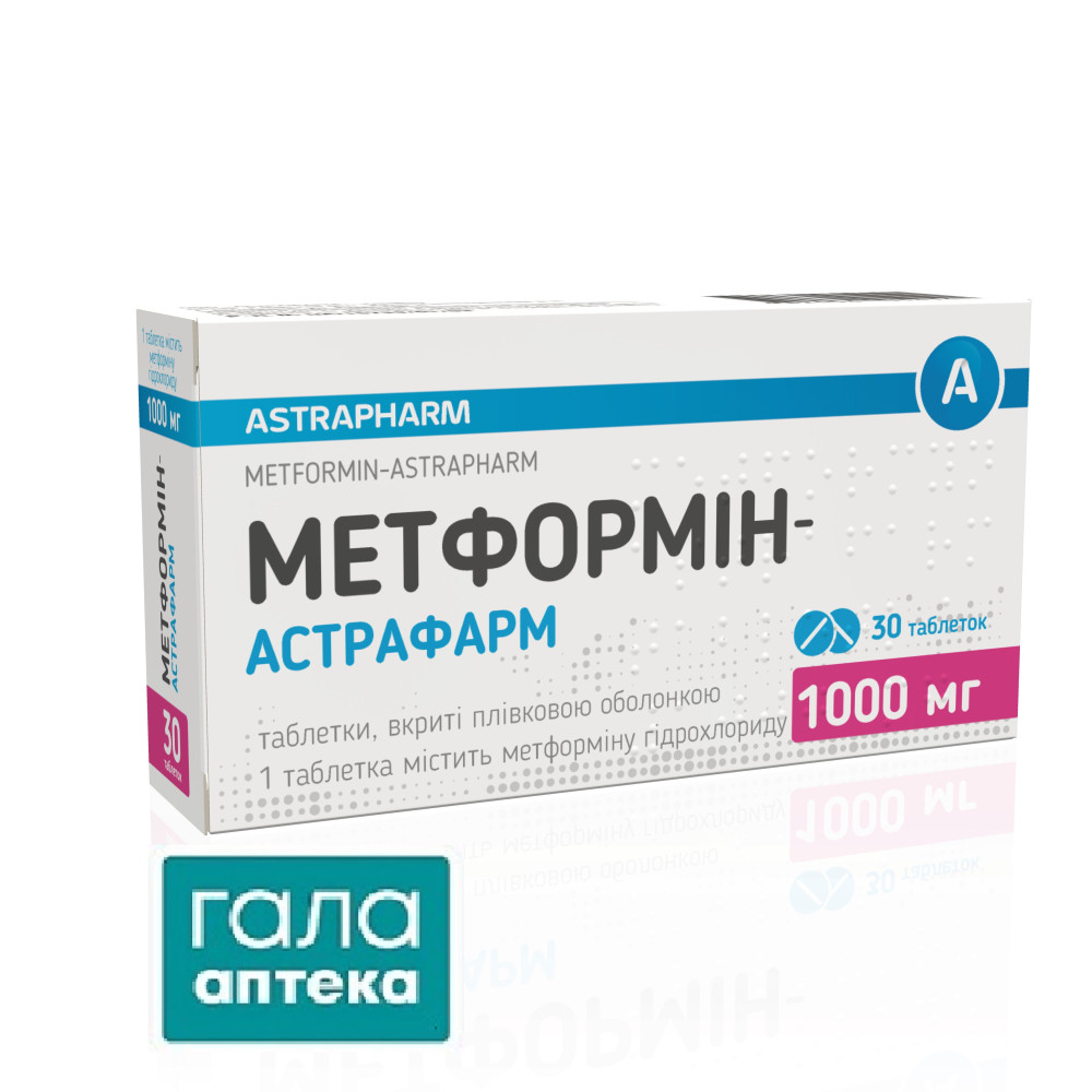 Метформин