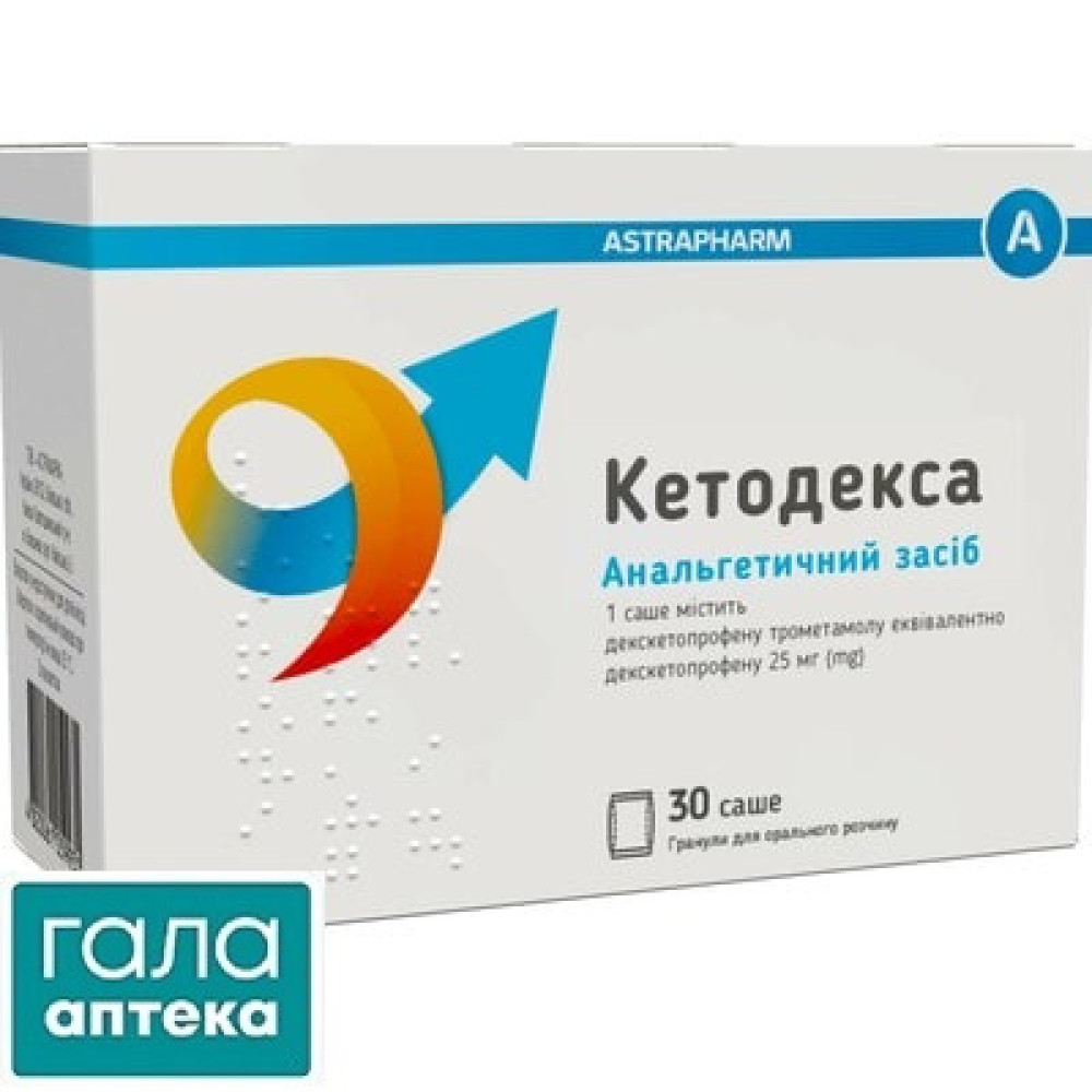 КЕТОДЕКСА гранулы д/орал. р-н по 25 мг саше 2,5 г №30