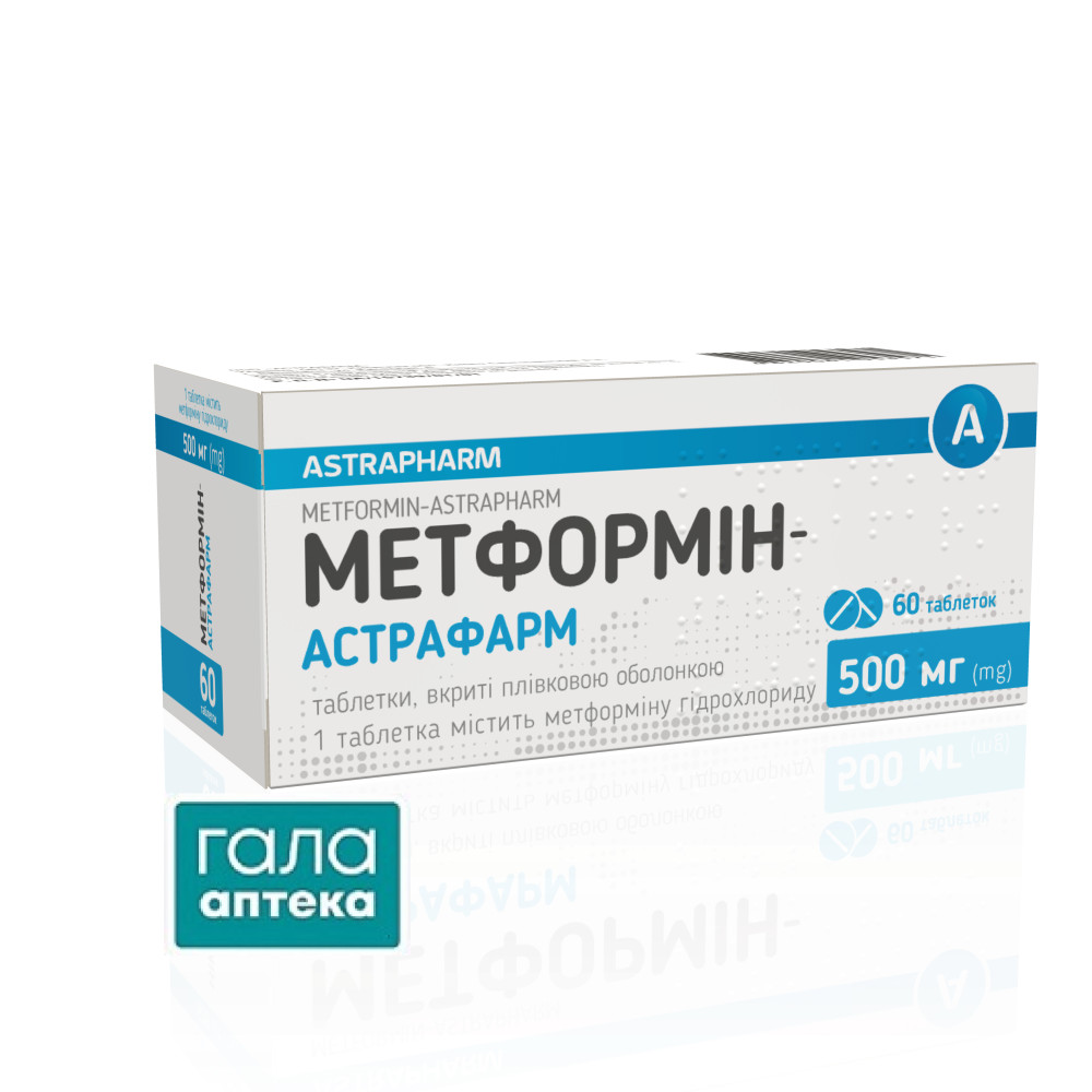 Метформин