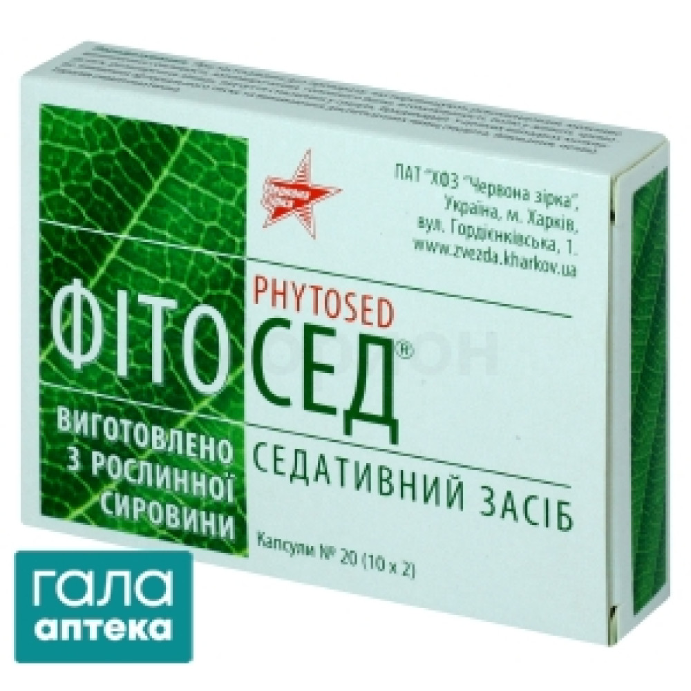 Фітосед капсули №20