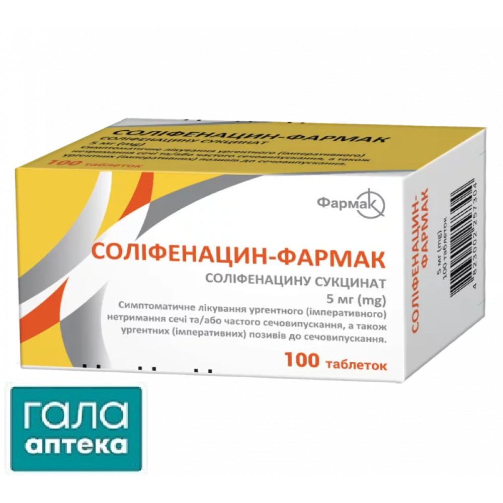 Соліфенацин-Фармак таб. 5МГ № 100 (10х10)