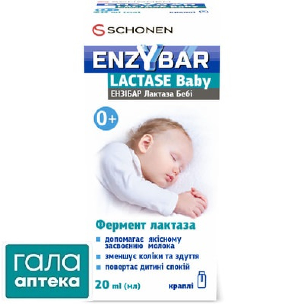 Энзибар лактаза беби